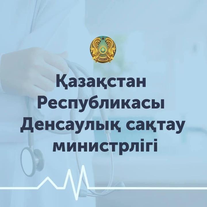 Организация здравоохранения казахстана