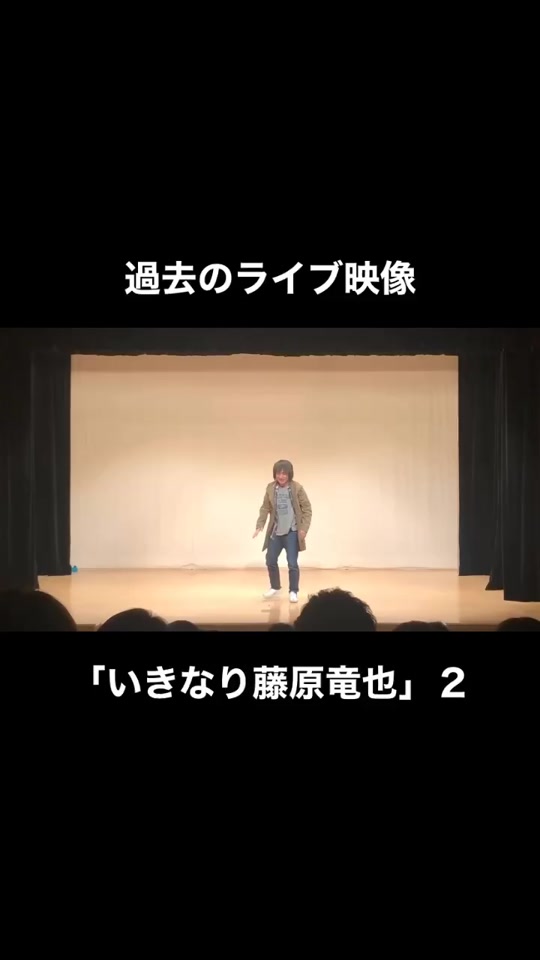 いきなり藤原竜也さんに変わります G Takashi Tiktok Video