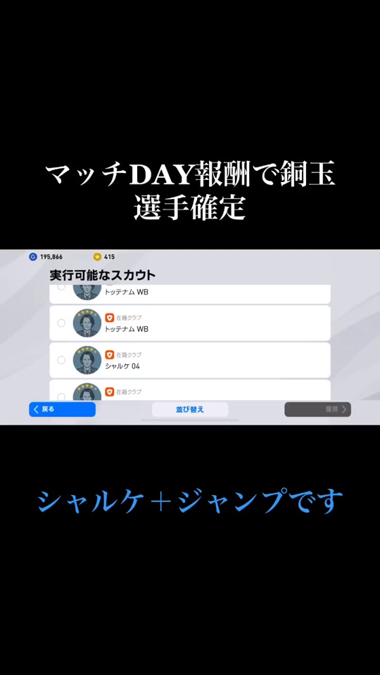 ウイイレ確定スカウト Tiktok Hashtag