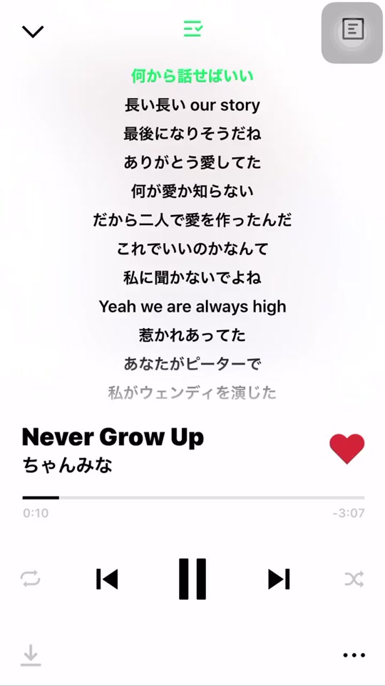 ありがとう 愛し て た ちゃん みな Never Grow Upの歌詞