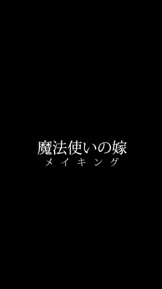 魔法使いの嫁エリアス フルはyoutubeで Papa Youtuber Tiktok Video