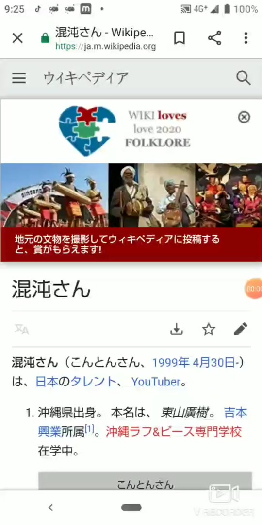 さん 本名 混沌