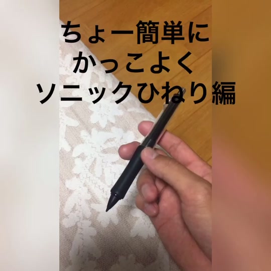 誰でも簡単ペン回し Tiktok Hashtag