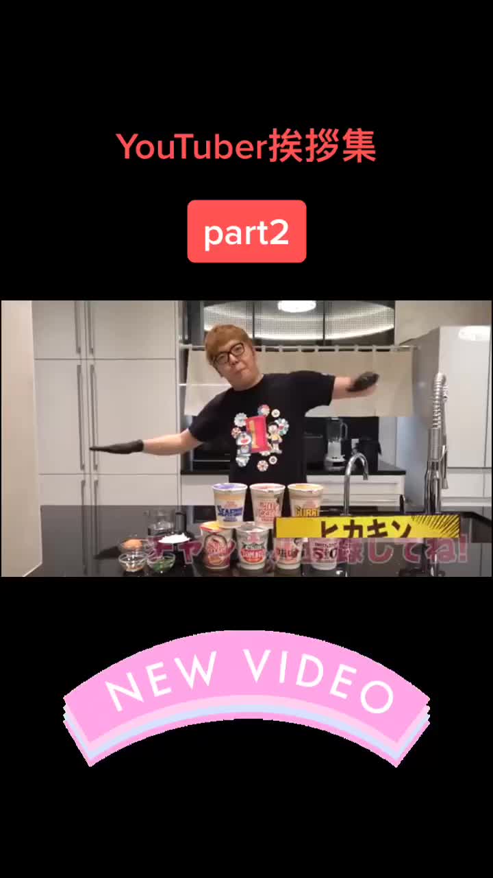 Youtuber挨拶集 ヒカキン セイキン はじめしゃちょー マホト フィッシャーズ きりたんぽ さんこいち 禁断ボーイズ よしぴてゃん 青ラブ ジュキヤ ヴァンゆん Ippaimori922 في Tiktok Exolyt