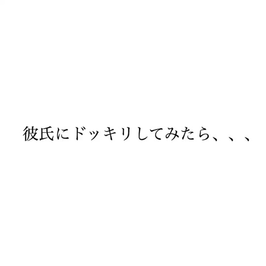 見やすいようにトーク背景白にした 彼氏にドッキリしてみたら まさかの展開笑 Muu 531 Tiktok Video