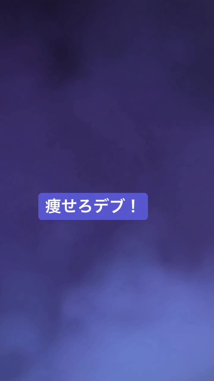 選択した画像 痩せろ 壁紙 無料のhd壁紙