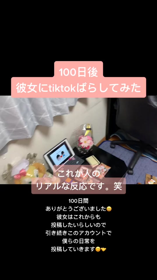 Mii6 Channel 100日後に6年記念日のサプライズ Tiktok Profile