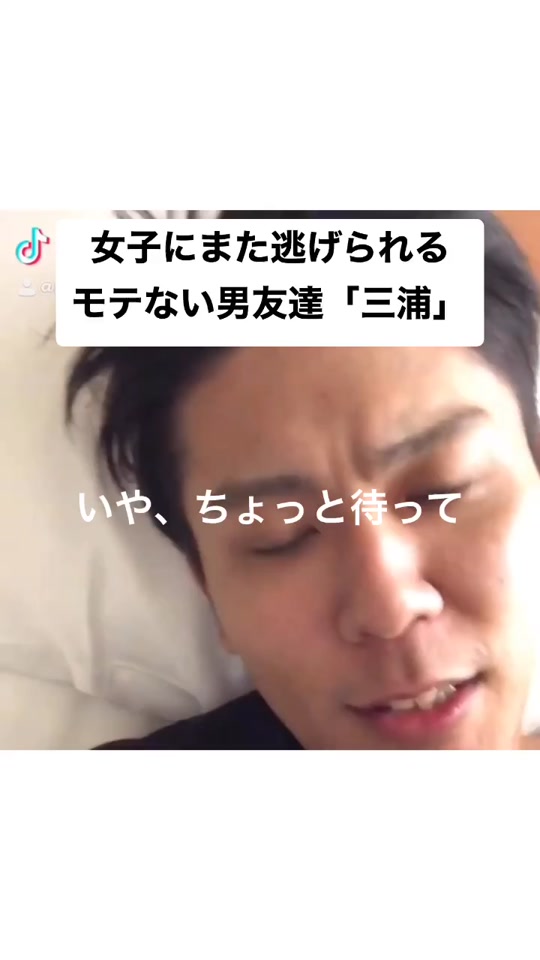 モテない男友達 Tiktok Hashtag