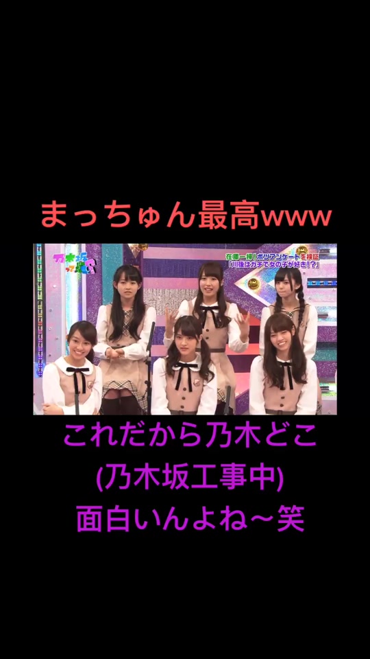 乃木坂ってどこ Tiktok Hashtag Page 5