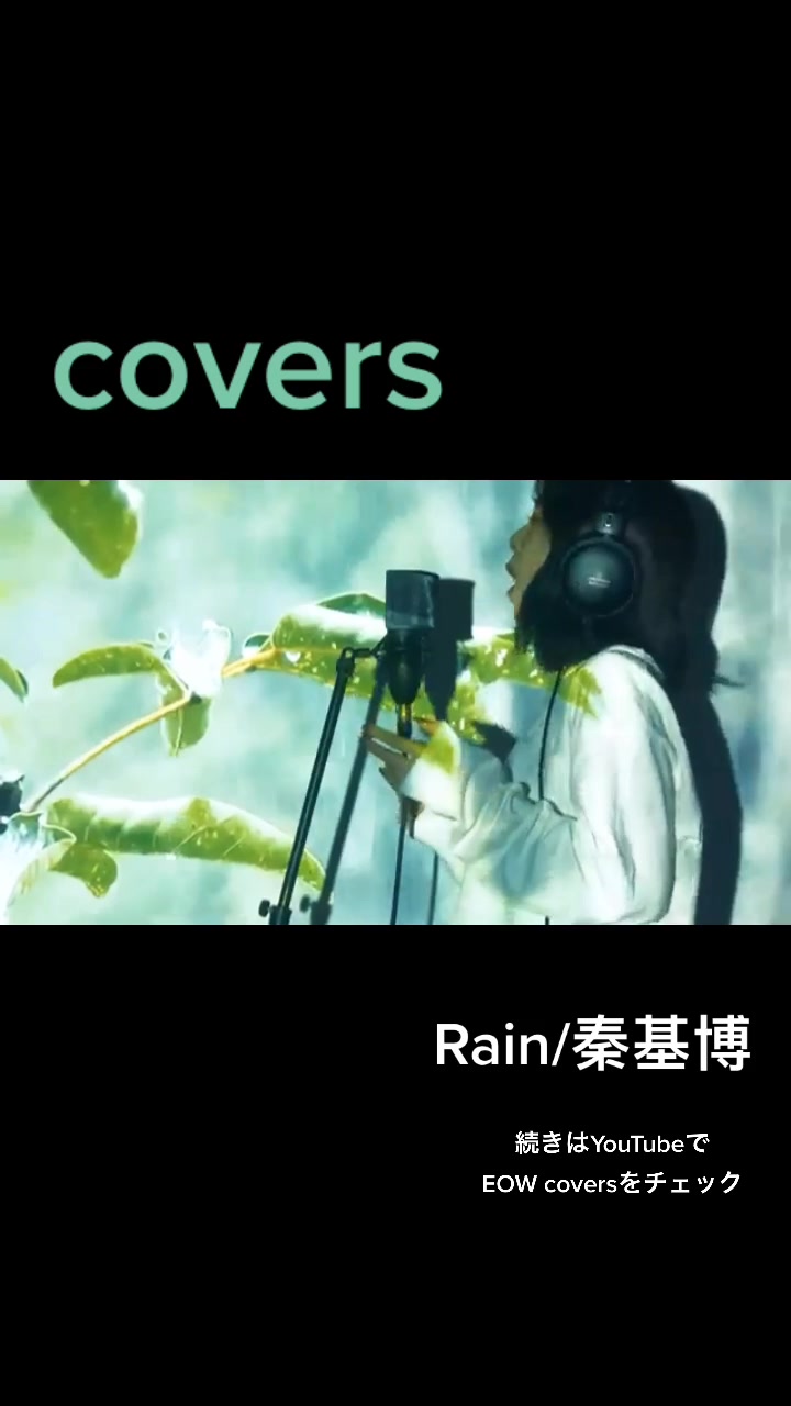 完了しました Rain 秦基博 カバー あなたのための悪魔の画像