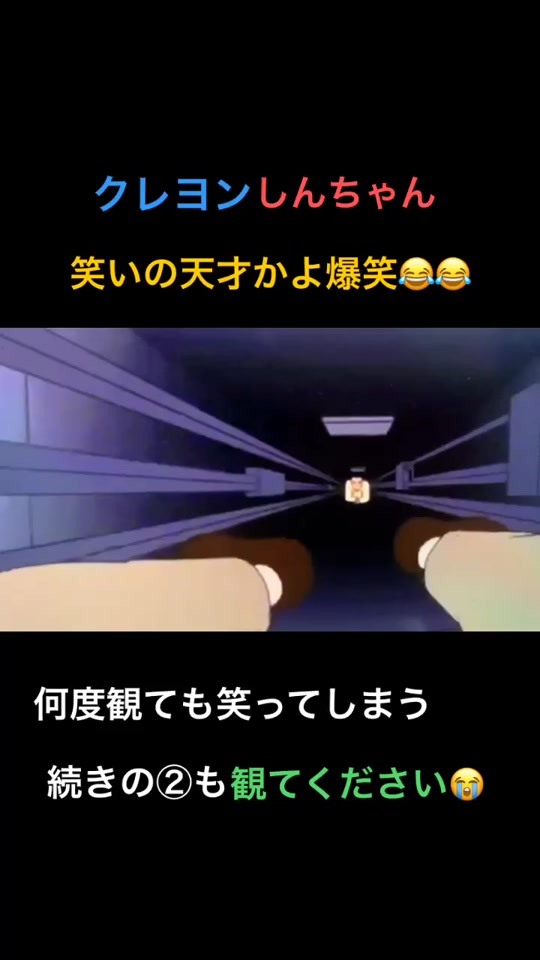 クレヨンしんちゃん面白いシーン Tiktok Hashtag