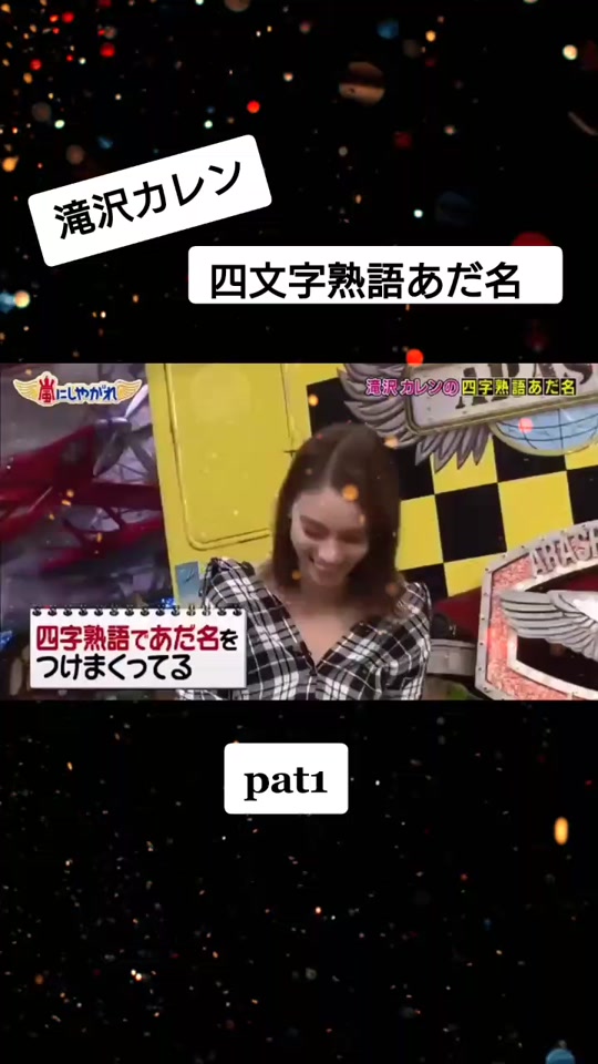 四文字熟語 Tiktok Hashtag