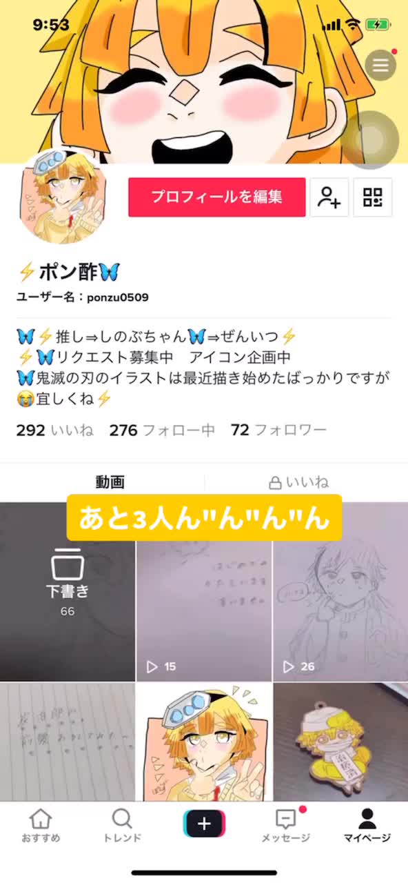 Ponzu0509 ポン酢 Tiktok Profile