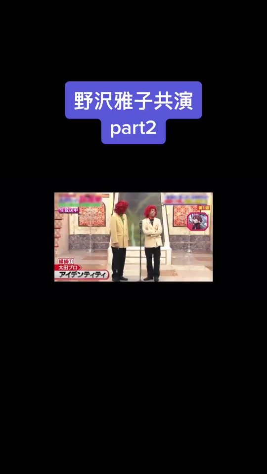 おすすめ 漫才 ドラゴンボール 共演 野沢雅子 Sans304 Tiktok Video
