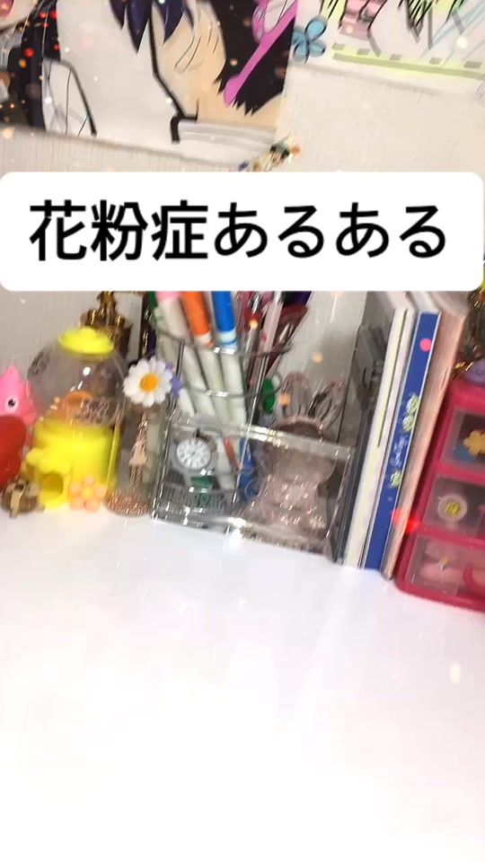 花粉症あるある Tiktok Hashtag