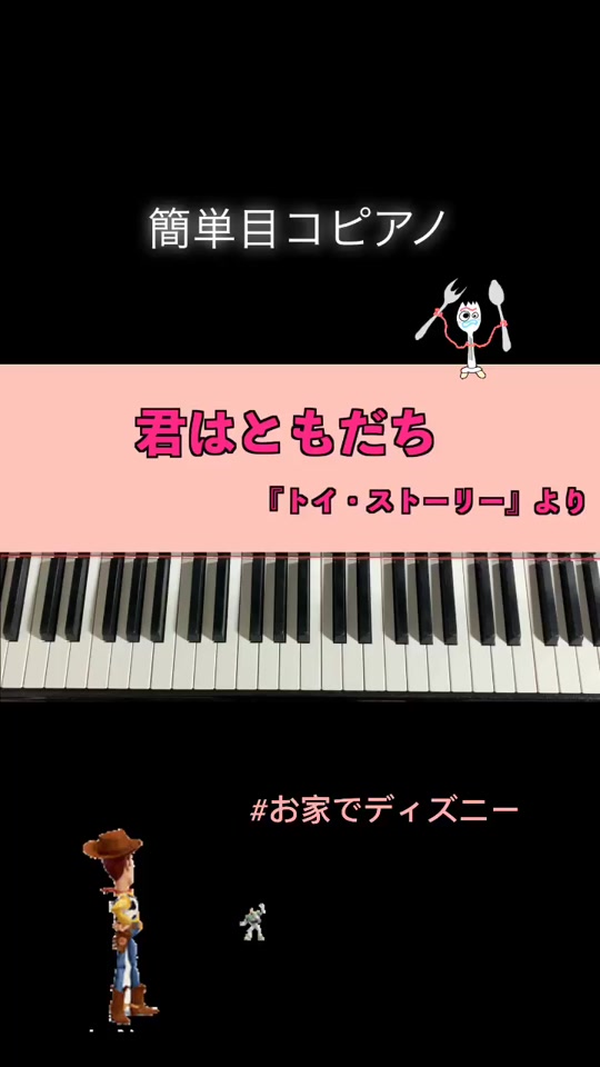 簡単ピアノ ピアノ簡単 お家遊び ピアノ初心者 ディズニー Kazu Piano7 Tiktok Video