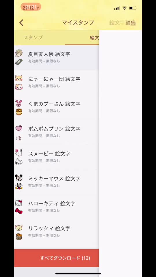 Line絵文字 Tiktok Hashtag